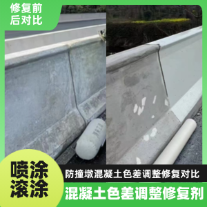 鹰潭工程人必看！混凝土色差“面子难题”，一招修复不返工